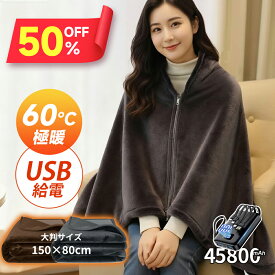 【クーポンで4,390円〜】 電気毛布 掛け敷き 45800mAhバッテリー 60℃ 極暖 速暖 ひざ掛け 150×80cm 大判サイズ 電気ブランケット ヒーター 温度調節 USB給電 自動電源オフ ダニ退治 洗える 肌触り 敷毛布 省エネ 膝掛け 掛け毛布 ふわふわ NTC過熱制御