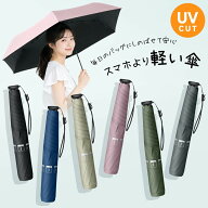 【クーポンで2,850円】「125g極軽・極細」 日傘 軽量級 遮光100 折りたたみ傘 日傘 晴雨兼用 折り畳み傘 …