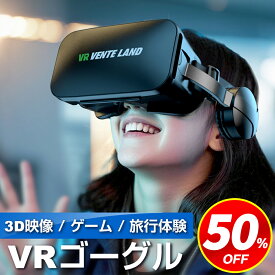 ★半額!!【最安3,276円←クーポンで】＼楽天1位／ VRゴーグル スマホ ヘッドセット バーチャル vrゴーグル ヘッドホン 付き 一体型 3D VR 映像 用 メガネ 眼鏡 動画 ゲーム iPhone android スマートフォン アイフォン グラス 超広角 4.5-6.7インチ 送料無料