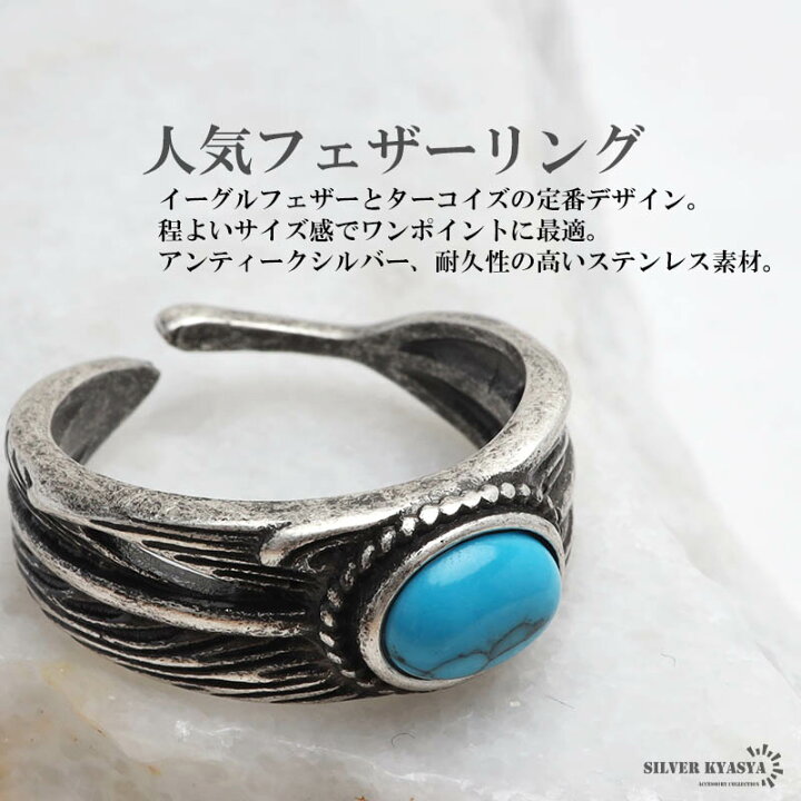 楽天市場】ステンレス ターコイズ フェザーリング アンティーク 