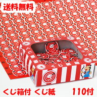 小槌のくじ紙 セット(くじ紙＋組み立て式くじ箱) くじ110個入(1番から110番）
