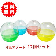 ガチャガチャ用 48mm空カプセル 半透明4色アソート 12個セット 日本製 カプセルトイ がちゃがちゃ