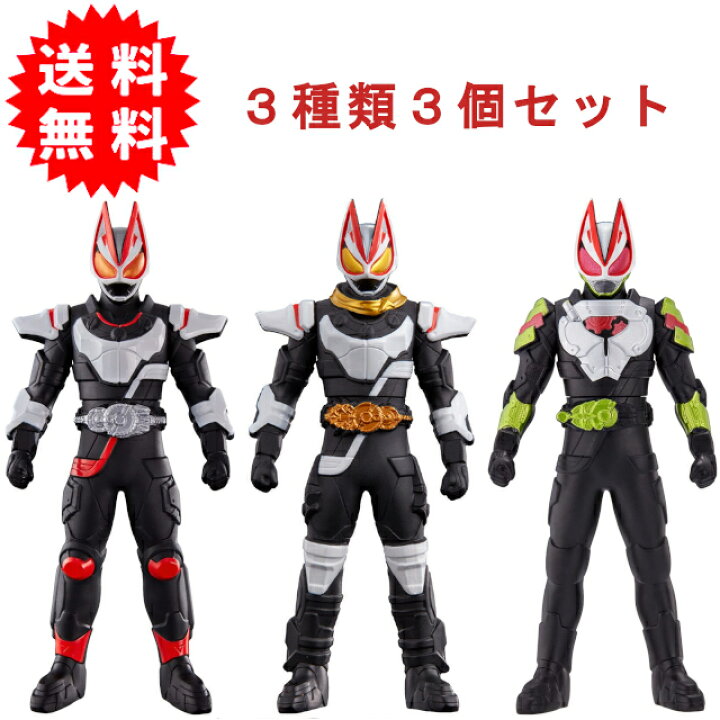楽天市場】ライダーヒーローシリーズ 仮面ライダーギーツ ソフビ人形 3 