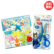 はじめてのきりえあそびセット(きっちょん＋はじめてのきりえあそび）クツワ 教育はさみ 子ども用ハサミ …