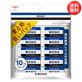 MONO 消しゴム まとめ買いパック 10個パック モノ けしごむ