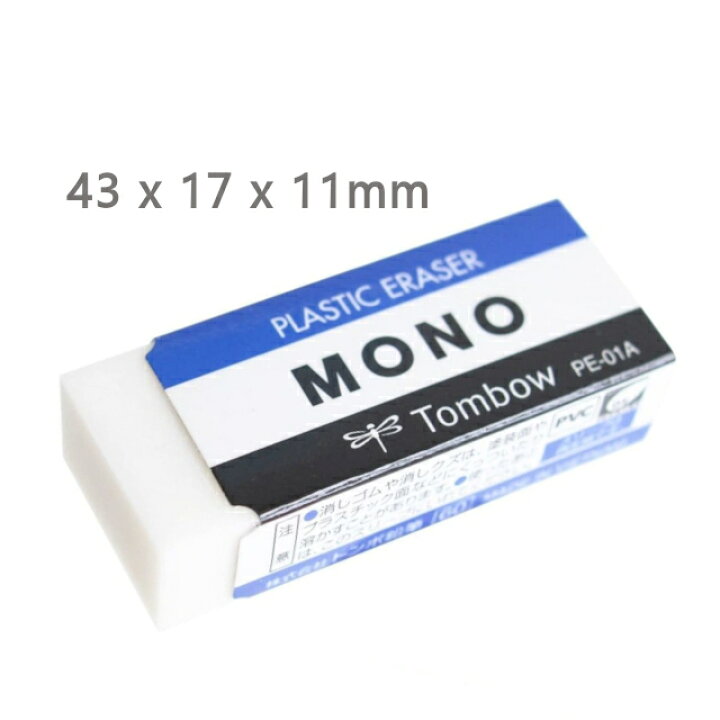 楽天市場】MONO 消しゴム まとめ買いパック 10個パック モノ けしごむ 