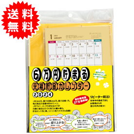 【訳あり】【在庫処分】6万円貯まる元祖貯金カレンダー 2024 貯金箱型カレンダー