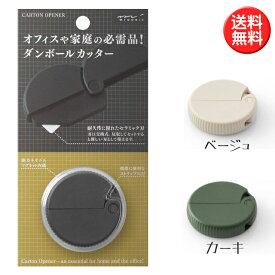 ミドリ ダンボールカッター 全3色 セラミック刃 日本製 段ボール開封用カッター