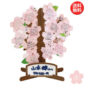 メッセージツリー色紙 （さくら）桜 サクラ ピンク AR0819102 寄せ書き色紙