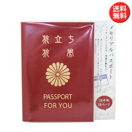 寄せ書き色紙 メモリアルパスポート （10年版 レッド） 全10ページ 約～35人用 旅券型よせがき色紙