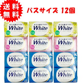 花王石鹸ホワイト 3つの香りパック バスサイズ12個 固形石鹸 せっけん 花王ホワイト石鹸 130g×12個