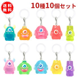 パステルモンスター立体ワンポイントチャーム 10種10個セット キーホルダー 傘の目印に 持ち物の目印に めじるしチャーム アクセサリー アンブレラチャーム アンブレラマーカー ハロウィン ハロウィーン