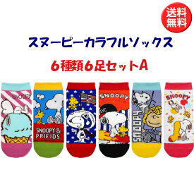 楽天市場 スヌーピー カラフル靴下の通販