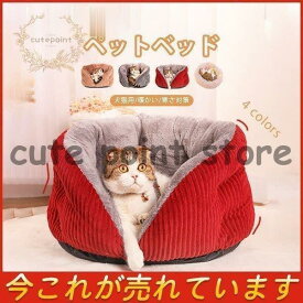 ペットベッド 犬 猫 寒さ対策 小型犬 滑り止め 厚手 寝袋 マット 犬猫用 ネコ 室内用 秋冬用 暖かい ふんわり 柔らかい 保温布団