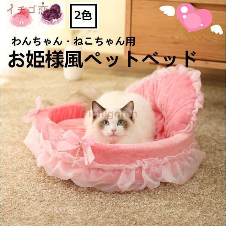 楽天市場】猫 ベッド 犬 ベッド ペット ベッド 北欧 お姫系 ペット
