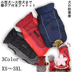 犬服 冬 襟ボア 反射生地 裏ボア ベスト ダウン風 XS?3XL 防寒 冬コート ペットウェア 小型犬 中型犬 大型犬 ペット用品 お洒落 洋服 防風 保温 暖か