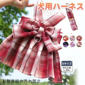 犬 ハーネス 犬用 リード付 チェック柄 桜柄 かわいい おしゃれ 小型犬 中型犬 服 ウェアハーネス 脱げない 胴輪 猫 キャット ドッグ