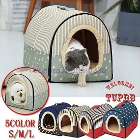 ペットハウス ペットベッド 犬用ベッド 猫用ベッド ペット用品 ベッド キャットベッド キャットハウス おしゃれ テント型 冬用 暖かい