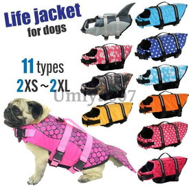 犬 ライフジャケット 犬用 ドッグ ペット 安全 安心 超小型犬 小型犬 中型犬 大型犬 XS S M L XL 水遊び プール 海 川遊び 救命胴衣 ペットのリハビリ