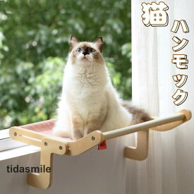 猫 ハンモック 窓ベッド 窓かけ ステップ ハンモックベッド キャットベッド 木製 組立簡単 耐荷重20kg 四季通用おしゃれ インテリア 太陽 日光浴 登る