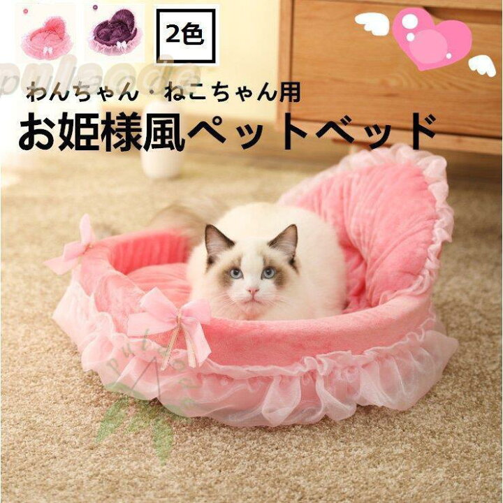 楽天市場】猫 ベッド 犬 ベッド ペット ベッド 北欧 お姫系 ペット 