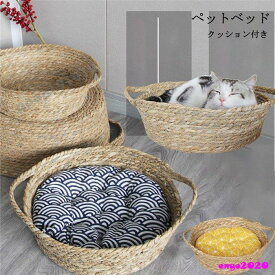 猫用ベッド ペットベッド 小型犬 猫 編みペットベッド ペット用品 ネコ ベッド 猫ベッド 犬用ベッド マット クッション