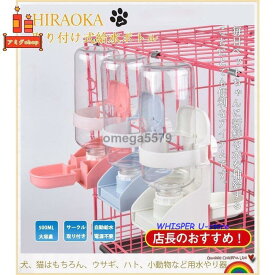 ペット給水器 ウォーター 取り付け式給水ボトル 水飲み器 犬 猫 お留守番対応 ボトル付き 大容量 衛生 犬、猫はもちろん、ウサギ、ハト、小動物など用