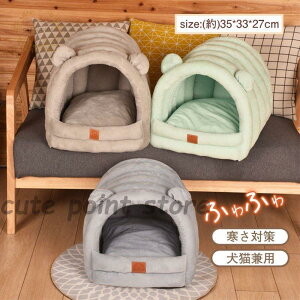 猫ハウス キャットハウス 小動物 猫ベッド ドーム形 室内 快適 おしゃれ かわいい 寒さ対策 防寒 暖かい ふわふわ 子犬 クッション