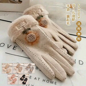 手袋 レディース ウール混 五本指 スマホ対応 裏起毛 暖かい 花柄 ハンドウォーマー グローブ 秋冬 防寒対策 手荒れ 自転車 バイク きれいめ おしゃれ 送料無料