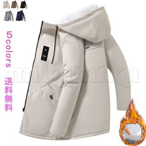 送料無料 中綿ジャケット コート メンズ 暖かい 裏起毛 冬服 フード付き 無地 シンプル 軽量 中綿入り 防風 保温 高級感 上品 お出掛け 自転車 通勤 通学
