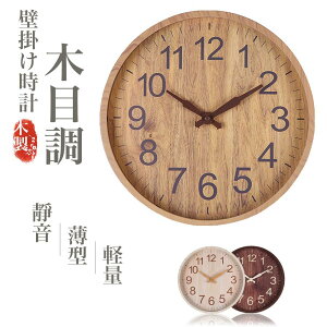 壁掛け時計 掛け時計 静音 おしゃれ オシャレ 北欧 人気 掛け時計 シンプル お洒落 見やすい 子供 メンズ リビング モダン インテリア プレゼント 母の日 軽量