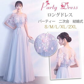 ロングドレス 演奏会 大人 ドレス パーティードレス 結婚式 ドレス 二次会 発表会 ピアノ ウェディング パーティー 二次会ドレス パーティー お呼ばれドレス