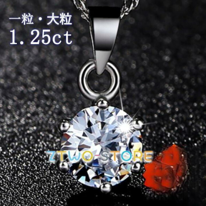 楽天市場】ネックレス レディース 大粒1.25ct シンプル CZダイヤ 20代 