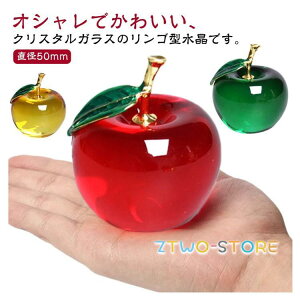 りんご オブジェ ガラス」の人気商品一覧・価格比較 - 価格.com