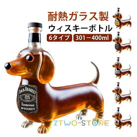 送料無料 送料無料 動物柄 ウィスキーボトル 家庭用 ガラス容器 301 400ml 酒器 ダックスフンド ウィスキー瓶 ガラス 密封 酒漬け瓶 ダッ
