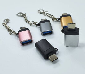USB Type C to Type A　（3.0）　キーチェーン付き　カラーバリエーション豊富