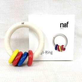 ネフ社　リングリィリング（naef Ringli-ring）
