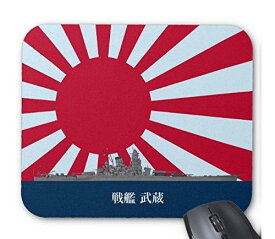 『 戦艦 武蔵 』と旭日旗のマウスパッド：フォトパッド（ 日本の軍艦シリーズ ）