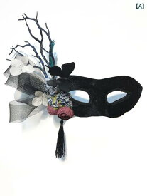 仮面 マスク コスプレ プロムマスク アイマスク 仮装 衣装 変装 覆面 装飾品 ファッション小物 アイテム パーティー ステージ 仮面舞踏会 パフォーマンス ハロウィン