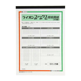 ライオン事務器 PPC FAX用原稿用紙