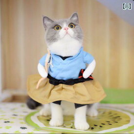 ペット用品 犬 猫 小型犬 服 コスプレ 衣装 コスチューム 仮装 おもしろ