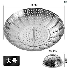 ステンレス 折りたたみ 格納式 蒸し器 家庭用 多機能 蒸しパン キッチン用品 調理器具 蒸しラック