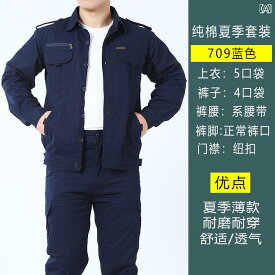 作業服 ジャケット ジャンパー ズボン ロング ウエア 作業着 男性用 薄手 長袖 耐摩耗 労働 DIY 保護 通気性 メンズ