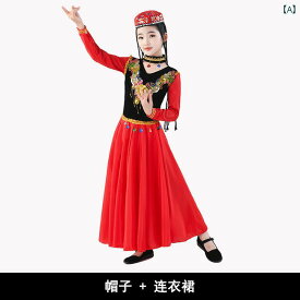 子供用　ウイグル ダンス 衣装 女の子用 スイング ドレス 少数 民族の カザフ ウイグル 族の パフォーマンス 衣装