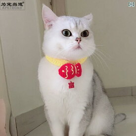 ペット 猫 チョーカー 衣装 仮装 手編み 毛糸 コスチューム かわいい おもしろい おしゃれ ドレスアップ