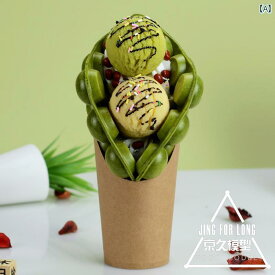 食品 サンプル リアル 見本 撮影 小道具 ディスプレイ 装飾品 フェイク 模擬 抹茶 アイスクリーム エッグ ワッフル