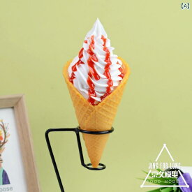スイーツ 食品 サンプル リアル 見本 撮影 小道具 ディスプレイ 装飾品 フェイク 模擬 アイスクリーム デザート コーン