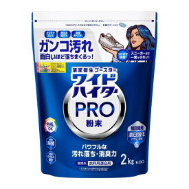 【東北〜九州まで送料無料】花王 ワイドハイター PRO 2kg　洗濯　洗剤　大容量　まとめ買い　卸