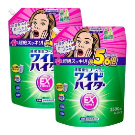 【卸倉庫直送】2袋セット　花王 ワイドハイターEXパワー　2500ml 2.5L