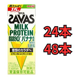 【選べる24本/48本】明治 ザバス ミルクプロテイン MILK PROTEIN 脂肪0 バナナ風味(1本200ml)